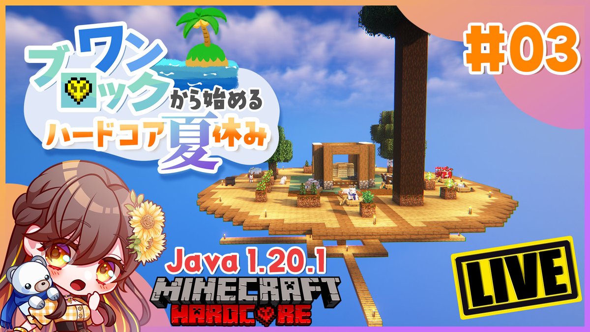 8682games's tweet image. 【マイクラ1.20.1】Part03 ワンブロックから始まるRe:ハードコア夏休み【はろスタ】
7/30(日)21:00～
youtube.com/live/uzfdsEZuF…
前回転生してしまい、今日はDAY5からのスタートです
お時間合う方は是非遊びに来てください♬
#oneblock #ワンブロック
