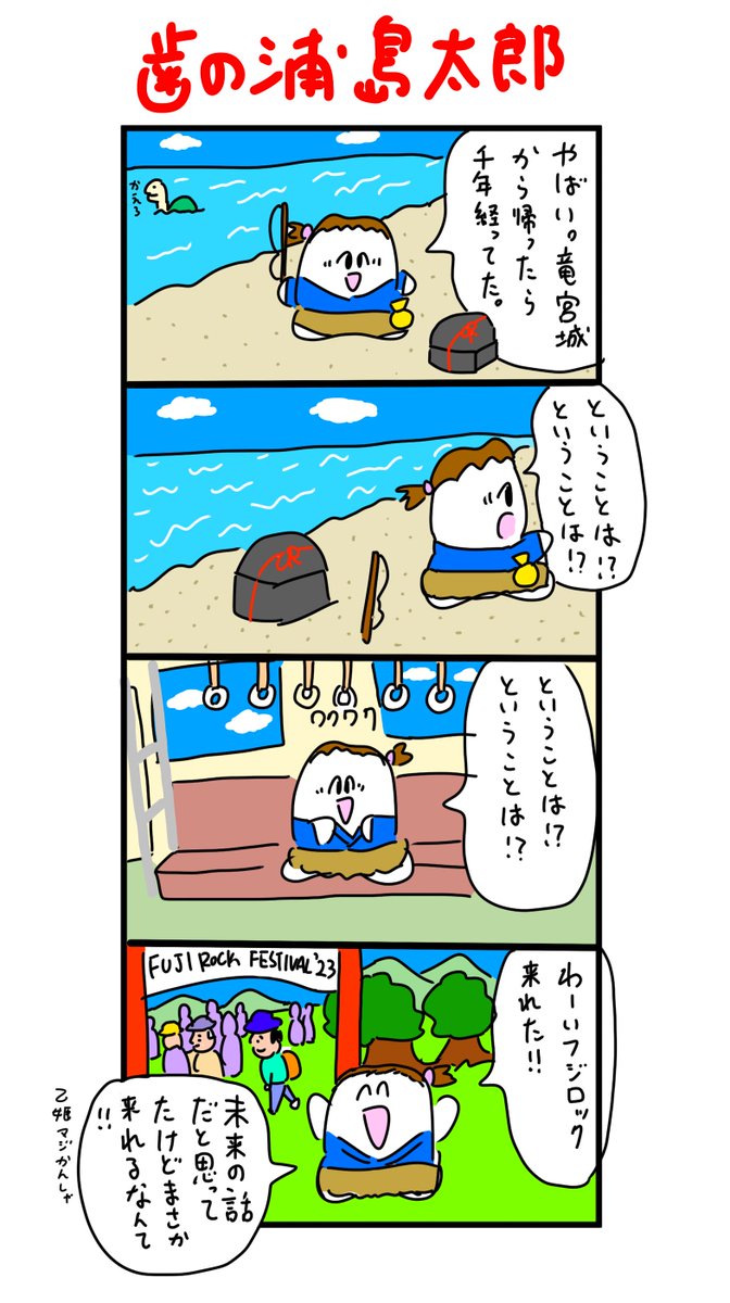フジロックに来れました