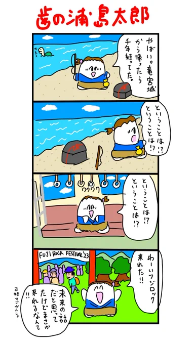 フジロックに来れました