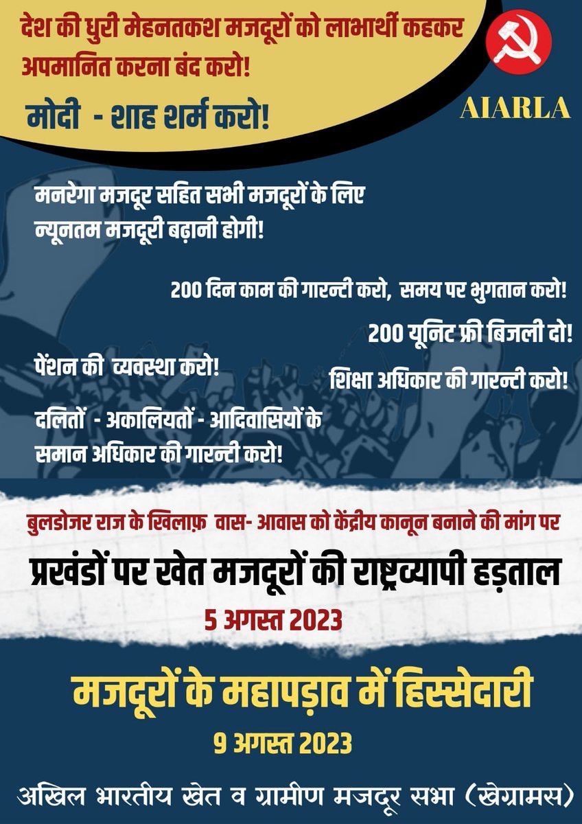 AIARLA_India's tweet photo. गरीबों को लाभार्थी कहकर अपमानित करना बन्द करो!
लाभार्थी शब्द के लिए मोदी-शाह माफी मांगो!
मेहनतकश मजदूर हैं हम, तुम्हारा लाभार्थी नहीं!
अडानी-अंबानी से यारी और गरीबों पर मंहगाई-बेकारी का बोझ भारी, नहीं चलेगा, नहीं चलेगा!
#AIARLA https://t.co/khWqj10bsZ