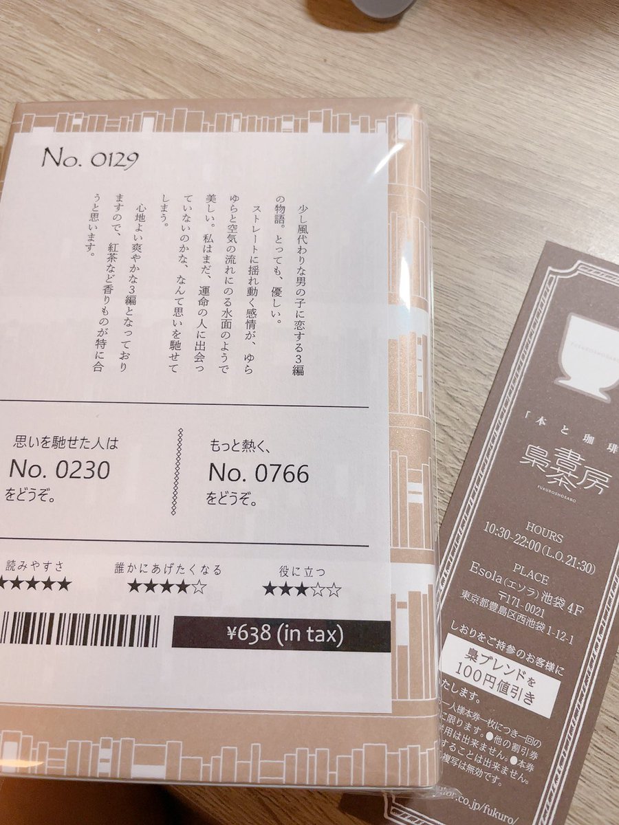 hanakobooklog's tweet photo. #梟書茶房
#池袋
平日の夕方に行きましたが、満席状態。
1人用の席もあって読書捗りました！記念に一冊気になった本を購入！
また行きたいな。 https://t.co/IDvww7YIq0