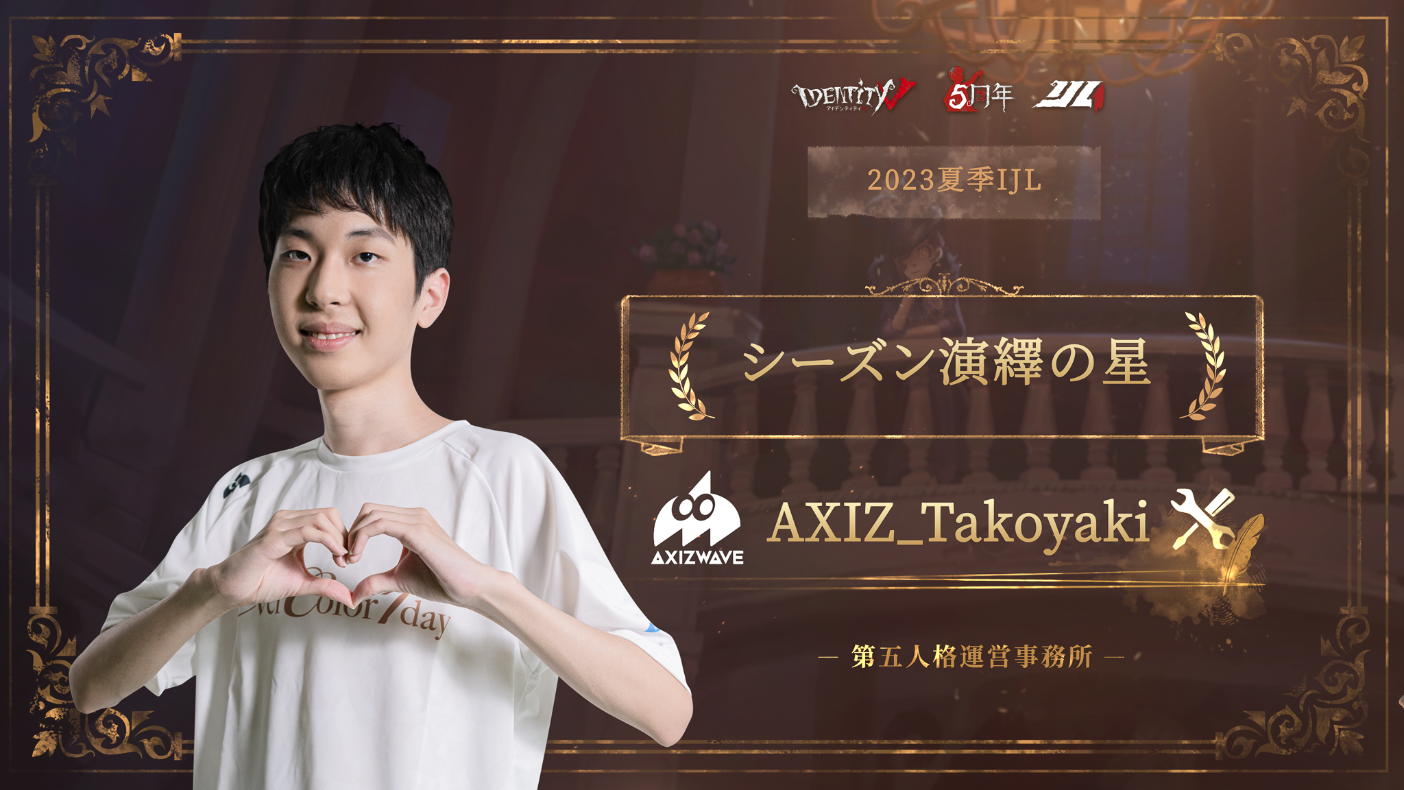 公式】IdentityⅤ 第五人格eスポーツ事務所 on X: 