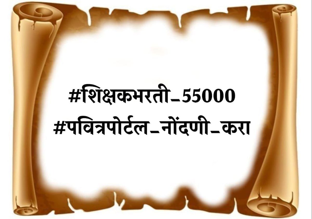 Om_Khawale_'s tweet photo. #शिक्षकभरती_55000🔥🔥🔥🔥🔥
#vote_
#शिक्षकभरती_55000
@BaliramDoley
@CMOMaharashtra 
@mieknathshinde
@Dev_Fadnavis 
@dvkesarkar 
@surmayu 
@AbhiPawarBJP 
@satyajeettambe 
@RRPSpeaks
@AjitPawarSpeaks
@abpmajhatv
@LoksattaLive
@RahulAsks
@BadeVilas
@prachee_ps
@saamTVnews https://t.co/VqWYJrWszQ