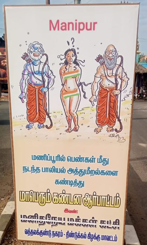 *Important* In the name of criticising Narendra Modi and Amit Shah over Manipur video, Sita Ma shown stripped and Bhagwan Ram and Lakshman shown as culprits enjoying her state This highly offensive poster was carried during a rally in Dindigul in Tamil Nadu Protest organiser -