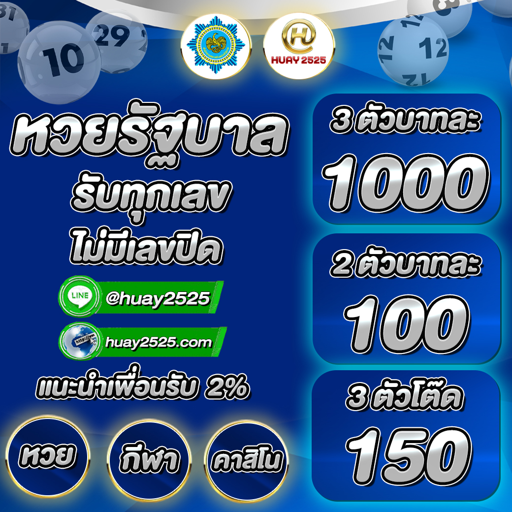 huay25255's tweet photo. 📷 รับทุกเลข ไม่มีเลขปิด
📷 สมัครสมาชิก >>   https://t.co/rZkUVxqsS0
📷 ติดต่อไลน์: @huay2525 

#aisล่ม #โกดังพลุระเบิด #เพ้อเจ้อ #หวยงวดนี้ #หวยรัฐบาล https://t.co/iE3knbK5Vk