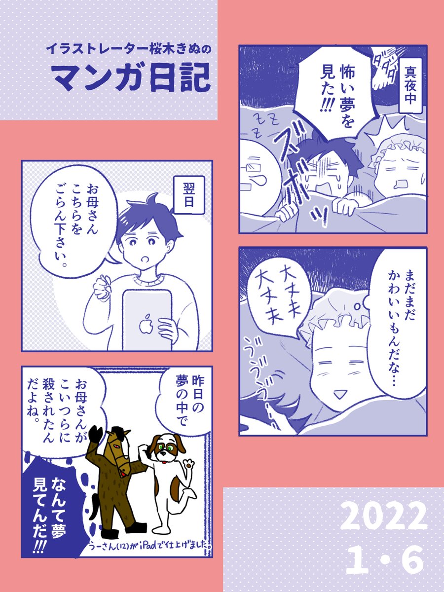 お母さんが〇ぬ夢 #コミックエッセイ
