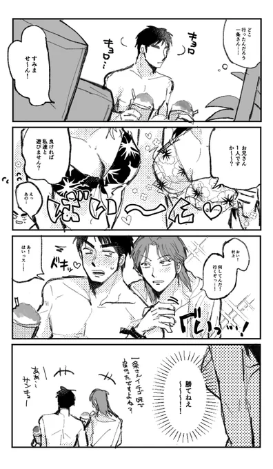 逆ナンされる村の村一