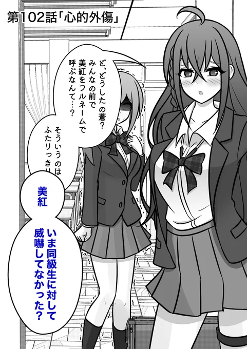 男女比1:39の平行世界は思いのほか普通 102 (1/2) 
