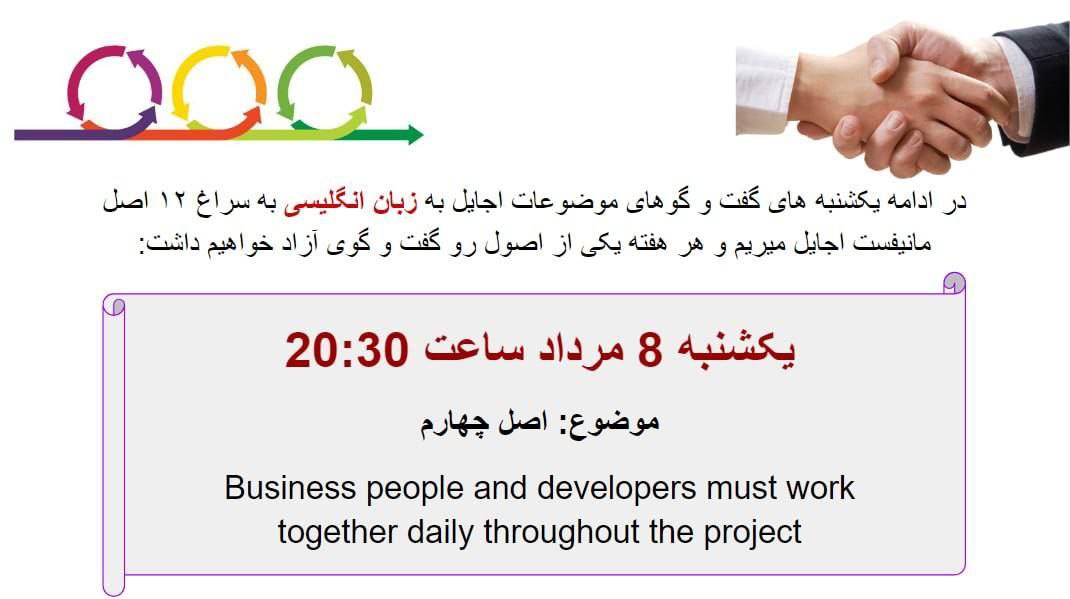1agilist's tweet image. Business people and developers must work together daily throughout the project.

Free discussion in English, 30th July 2023 7 Pm CET:
meet.google.com/sor-uhmh-jhi

#agilemanifesto #agileprinciples #Collaboration

instagram.com/1agilist
telegram.me/YekAgilist
@1agilist