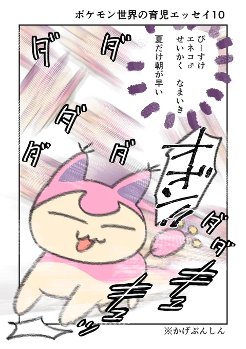 ポケモン世界の育児エッセイ10  1/2  #ポケモンと生活