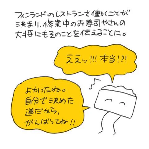 おすし修行最終日 #海外こじらせキャリア百景 