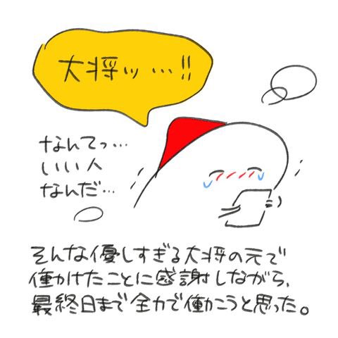 おすし修行最終日 #海外こじらせキャリア百景 