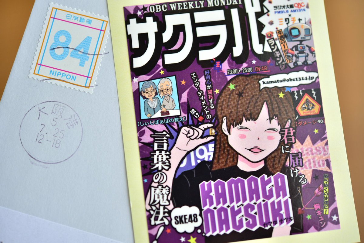 「SKE48鎌田菜月のサクラバシ919」からステッカーが届きました！
7/24放送分です。
ありがとうございます。
これからも精進してまいります。
#鎌田サクラバシ919
#サクラバシ919 
#ラジオ大阪
#鎌田菜月
#SKE48