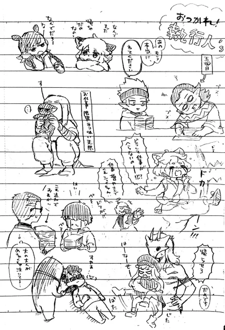 定時で帰れないの辛すぎて、この一週間休み時間にちまちま描いてたやつ 執行人の皆さんにも残業してもらってた...笑 かなり癒し効果あったと思う😌