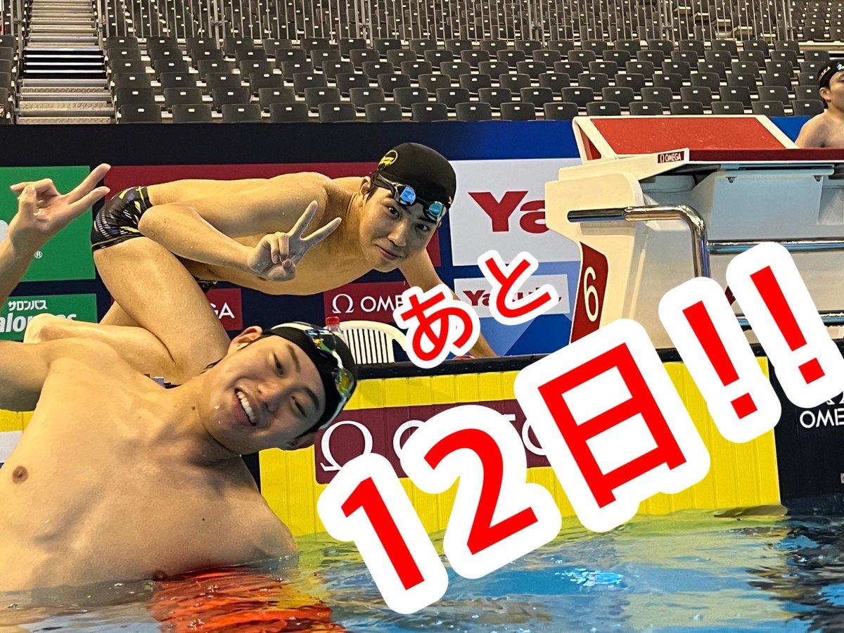 gogoousc2nd's tweet photo. こんにちは!
本日のカウントダウンの担当は2回生の有富です。
やる気十分、ベスト出す気満々です!
頑張ります!!
#ousc
#全国公カウントダウン
#岡大水泳部 https://t.co/Sd448tRmcj
