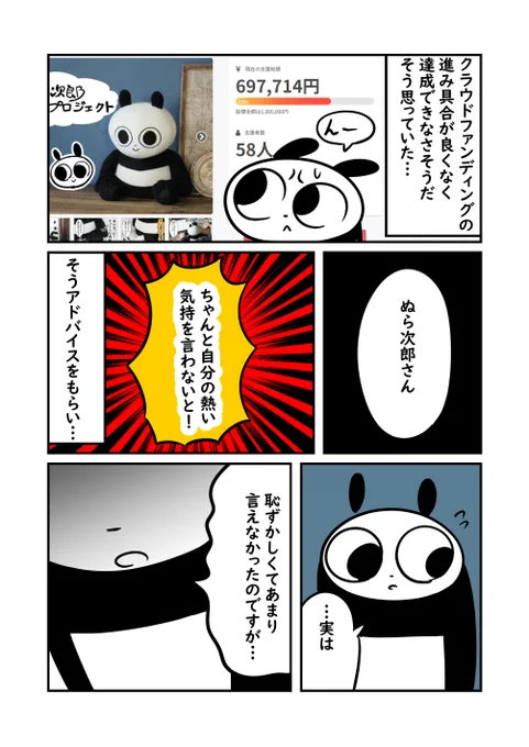 クラファンについて皆さんに大事なお知らせがあります