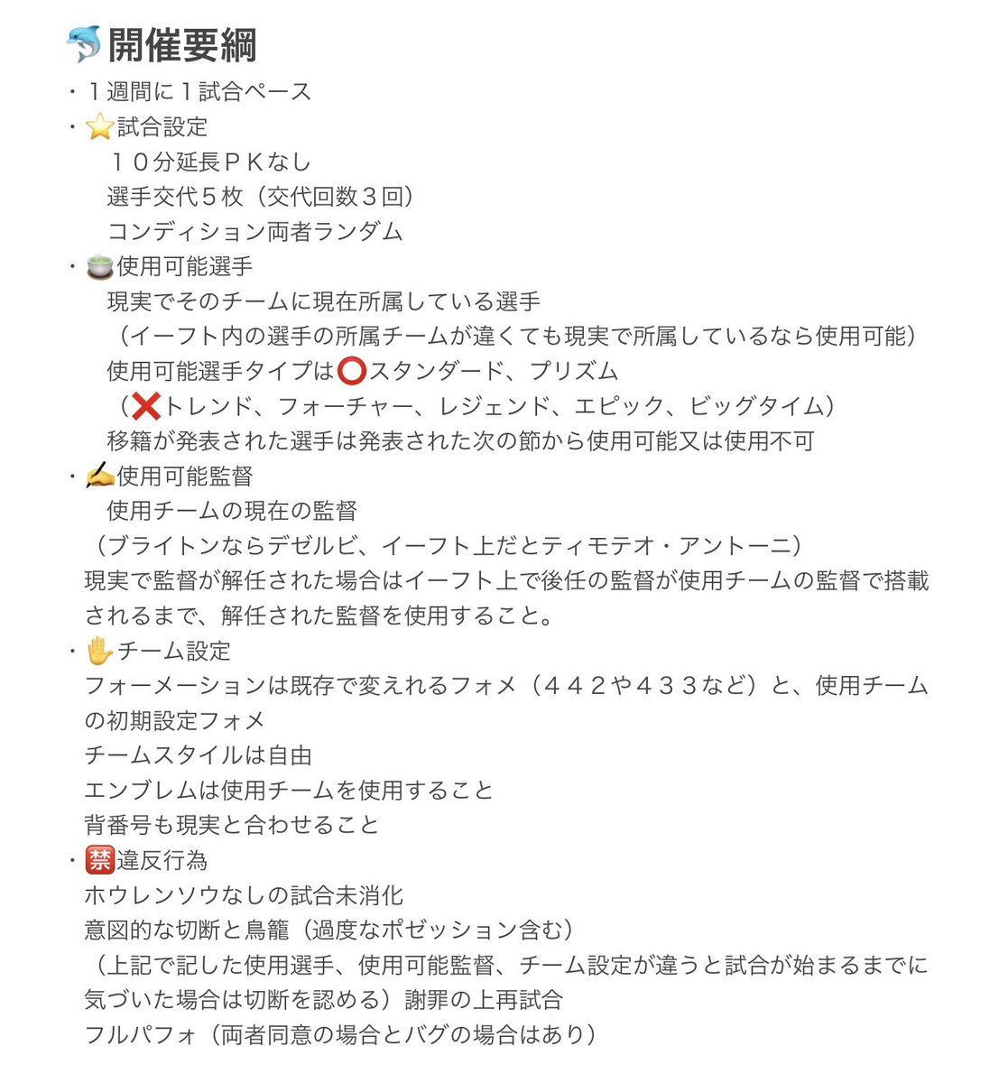 frontale_1111's tweet photo. プレミアリーグ開幕が近づいている中、イーフトでもプレミアリーグを行いたいと思い、ディアプレミアと名付け参加者を募集します。８月中には開始。
スカッドの画像はまだ良いのでこのチームで参加したいとリプでください。
被った場合は僕が独断で決めるのでそこはご承知ください。
#ディアプレミア https://t.co/QQBEH39pOq