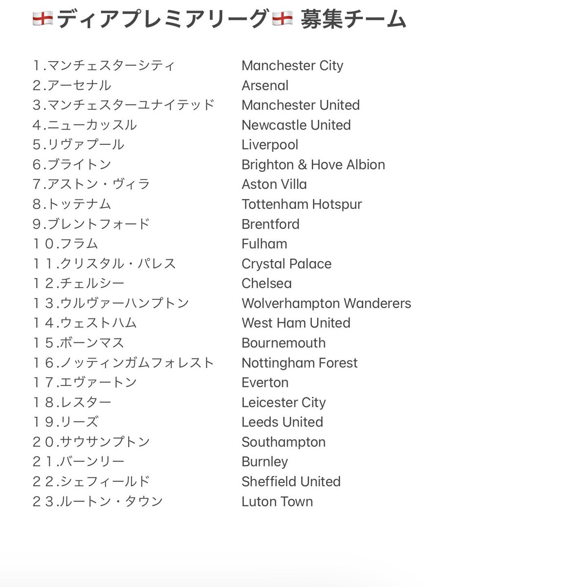 frontale_1111's tweet photo. プレミアリーグ開幕が近づいている中、イーフトでもプレミアリーグを行いたいと思い、ディアプレミアと名付け参加者を募集します。８月中には開始。
スカッドの画像はまだ良いのでこのチームで参加したいとリプでください。
被った場合は僕が独断で決めるのでそこはご承知ください。
#ディアプレミア https://t.co/QQBEH39pOq