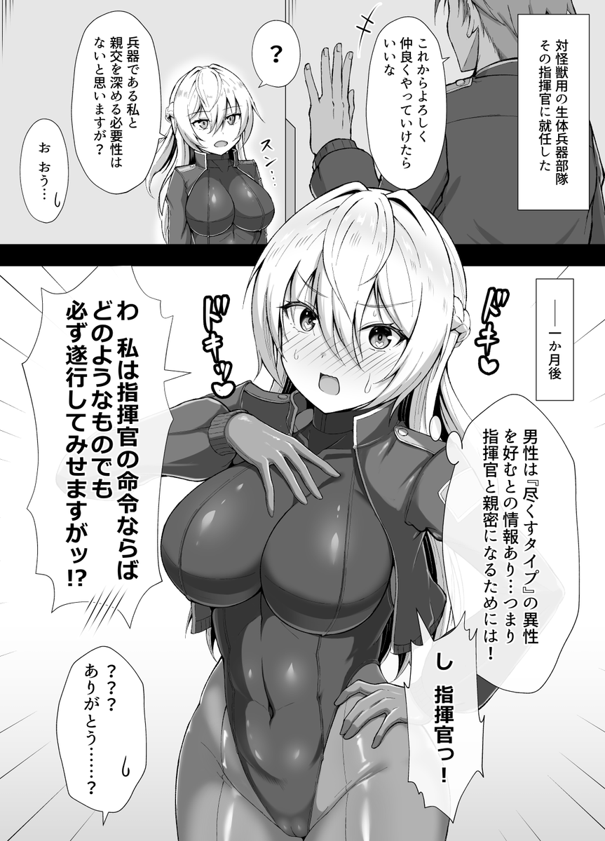 恋愛よわよわ美少女型決戦兵器さん 