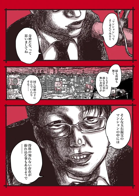 マンションのエレベーターで遭遇した不気味な子供の怖い話【再掲:1/4】  #漫画 #漫画が読めるハッシュタグ #怪談 #実話怪談 #ホラー漫画 #怪談恐不知 #山本洋介 #作品をみてくださいあわよくばフォローしてください祭 #何度でも見てほしいお気に入りを貼るタグ