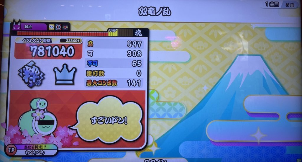 pemo_____'s tweet image. 固定
岩手で太鼓してる地力低い22.6段です（）本垢に何かあった時はこのアカウントで浮上すること多くなると思います！！