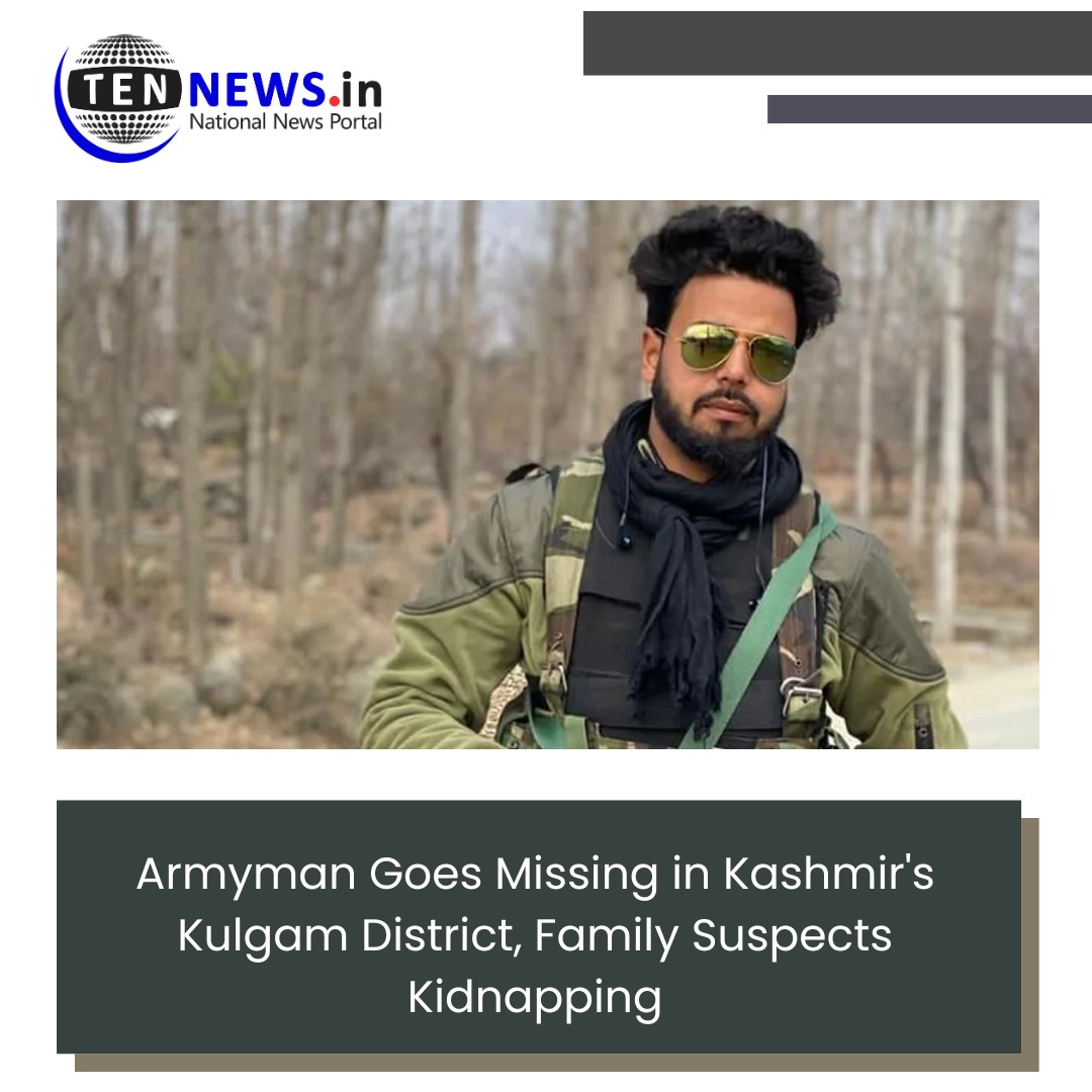 Armyman Goes Missing in Kashmir! 

Concerns rise as Rifleman Javed Ahmad disappears in Kulgam district. Family suspects kidnapping. 

Urgent search operations underway. 

#Kashmir #MissingSoldier #SecurityAlert