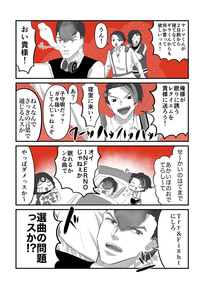 ヤンマ総長の子守唄 