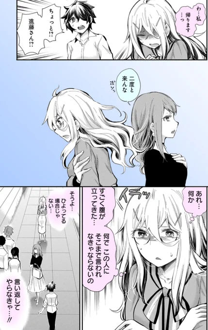 会社の嫌な女を黙らせてみた(1/2)
