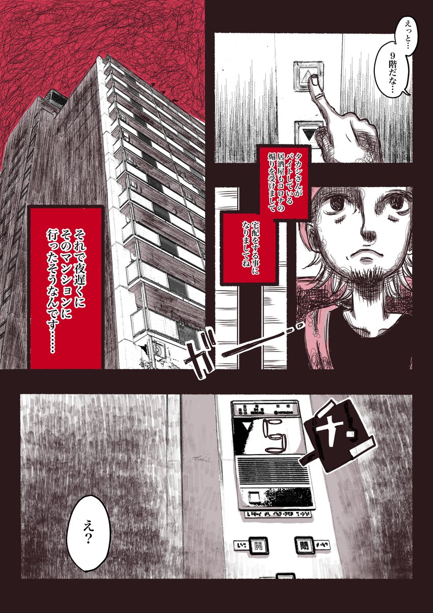 マンションのエレベーターで遭遇した不気味な子供の怖い話【再掲:2/4】  #漫画 #漫画が読めるハッシュタグ #怪談 #実話怪談 #ホラー漫画 #怪談恐不知 #山本洋介 #作品をみてくださいあわよくばフォローしてください祭 #何度でも見てほしいお気に入りを貼るタグ