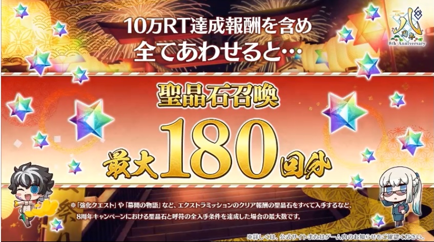 appmediafgo's tweet photo. 全部合わせて
ガチャ180回分！！
https://t.co/JJxSp1hBGJ
#FGO8周年
#FGO https://t.co/RMYuKs5ZK8