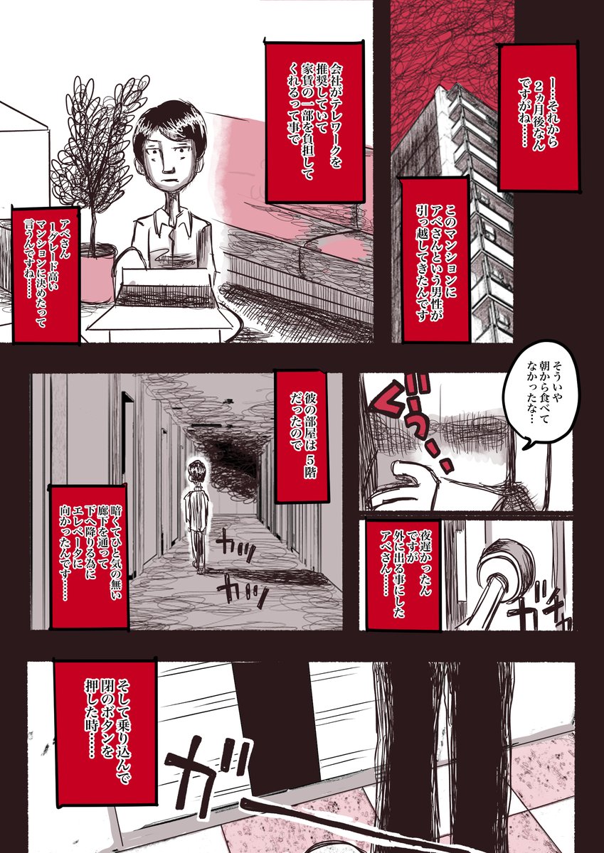 マンションのエレベーターで遭遇した不気味な子供の怖い話【再掲:3/4】  #漫画 #漫画が読めるハッシュタグ #怪談 #実話怪談 #ホラー漫画 #怪談恐不知 #山本洋介 #作品をみてくださいあわよくばフォローしてください祭 #何度でも見てほしいお気に入りを貼るタグ