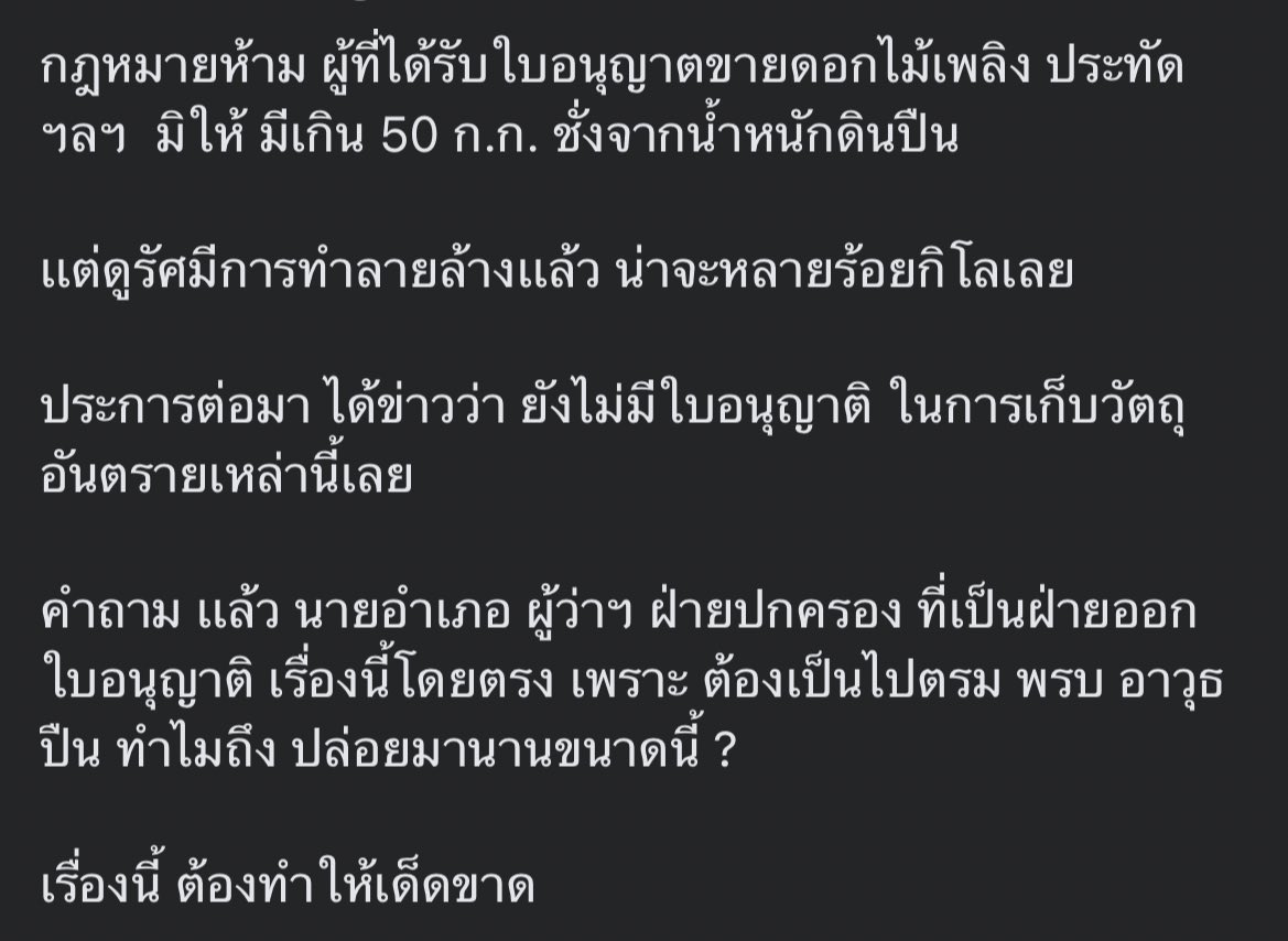 ลักลอบนำของเข้ามาในชุมชนได้ไง?
คำนวณแต่เงิน แต่ไม่คิดคำนวณความเสียหายที่จะเกิดขึ้น เรื่องนี้ต้องมีคนรับผิดชอบ  #โกดังพลุระเบิด #ตลาดมูโนะ #นราธิวาส