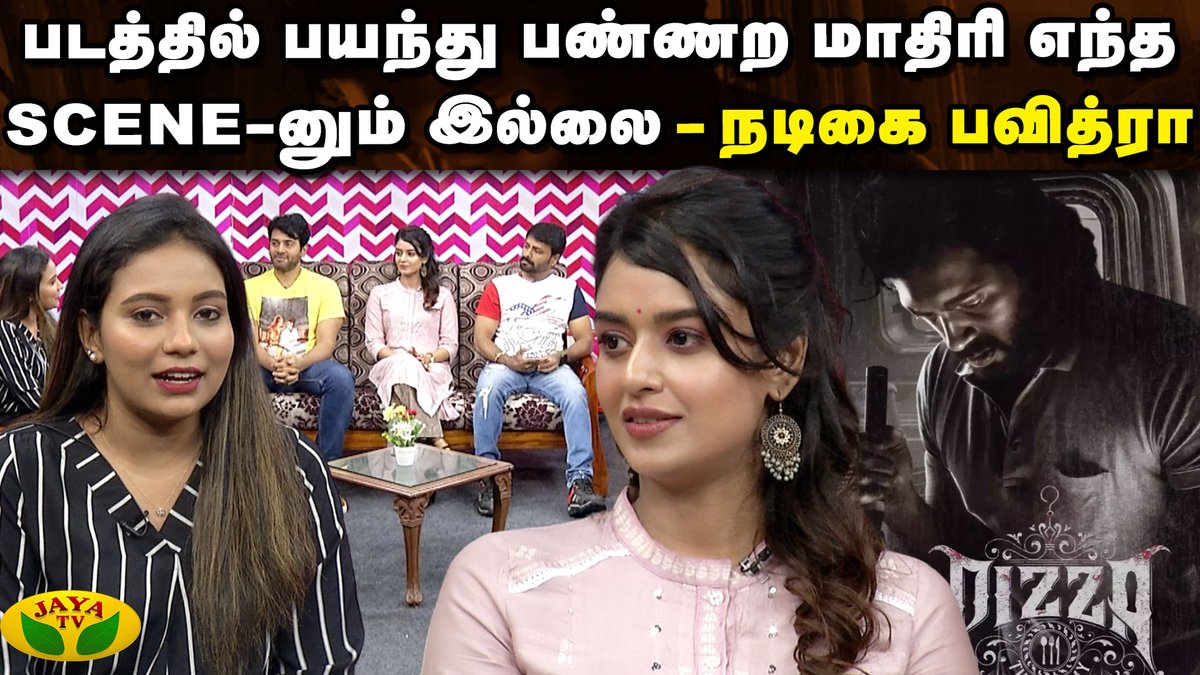 Jaya TV (@jayatvofficial) on Twitter photo படத்தில் பயந்து பண்ணற மாதிரி எந்த Scene-னும் இல்லை!
Link: youtu.be/h5xoPK-Niyk
<a href="/VSquareEnt/">VSquare Entertainment</a> <a href="/ThirukumaranEnt/">Thirukumaran Entertainment</a>
<a href="/icvkumar/">C V Kumar</a> #Pizza3TheMummy #pizza3 <a href="/MohanGovind8/">MohanGovind</a> <a href="/AshwinKakumanu/">Ashwin Kakumanu</a> <a href="/gauravnarayanan/">Gaurav narayanan</a> <a href="/Pavithrah_10/">Pavithrah Marimuthu</a> #JayaTv படத்தில் பயந்து பண்ணற மாதிரி எந்த Scene-னும் இல்லை!
Link: youtu.be/h5xoPK-Niyk
<a href="/VSquareEnt/">VSquare Entertainment</a> <a href="/ThirukumaranEnt/">Thirukumaran Entertainment</a>
<a href="/icvkumar/">C V Kumar</a> #Pizza3TheMummy #pizza3 <a href="/MohanGovind8/">MohanGovind</a> <a href="/AshwinKakumanu/">Ashwin Kakumanu</a> <a href="/gauravnarayanan/">Gaurav narayanan</a> <a href="/Pavithrah_10/">Pavithrah Marimuthu</a> #JayaTv