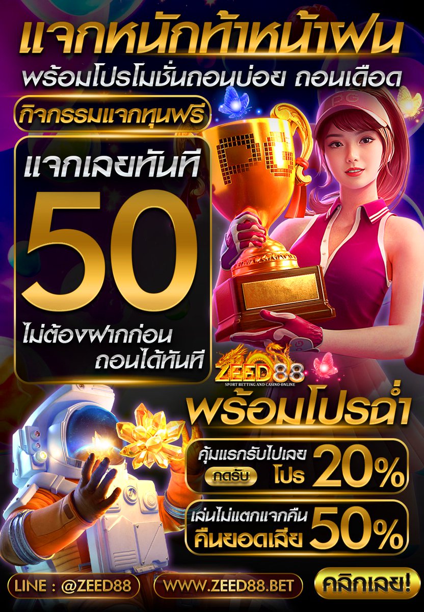 Zeedvip88's tweet photo. แจกเครดิตฟรี 50.-ไม่ต้องฝาก
โค้ตลับสมาชิคใหม่💸
CODE: RTUR-35FH
เพียงคลิ้ก :: https://t.co/MNZTJaURBj
-----------------------------------
#เครดิตฟรี #สล็อต #ทุนฟรี #แจกเครดิตฟรี
#19รับ100 #10รับ100 #30รับ150 #20รับ200
#ZEED8 https://t.co/raLTHwFvho