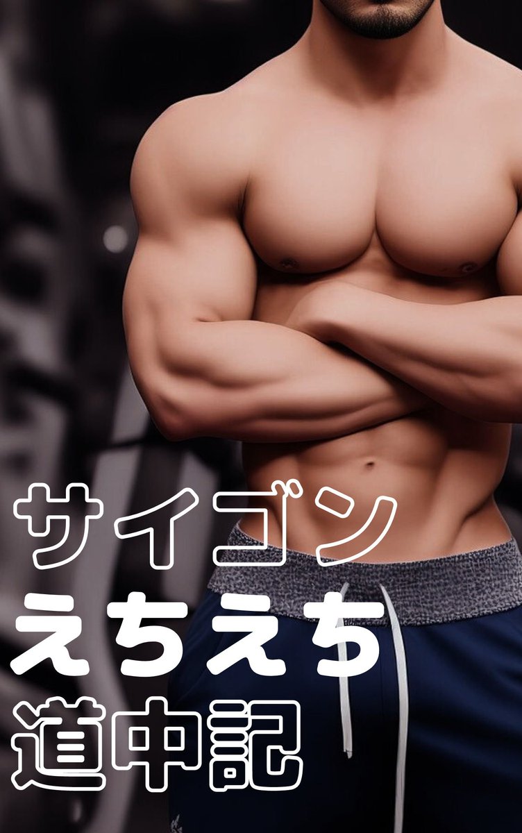hattentabi's tweet photo. 今回は，ベトナム南部の都市，サイゴン（別称：ホーチミン）を爆訪しました

往復三万円の航空券，一日���千円の現地予算で，サイゴンの食，酒，男を堪能！
サイゴンのゲイサウナ代表格，『ADAM SPA』，『69Sauna』も大満喫！

https://t.co/ly6Ryd0xPm https://t.co/W7UIrGq16O