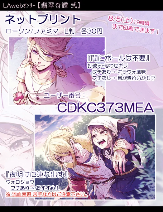 #翡翠奇譚弐_After  LAwebオンリーお疲れ様でした!! ネップリ8/5(土)19時頃まで印刷できるので番号載せておきます😊✨