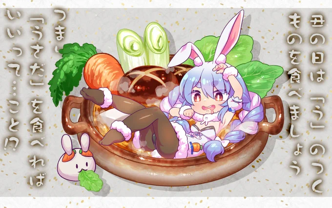 丑の日は「う」のつくものを食べればいいぺこ  #丑の日