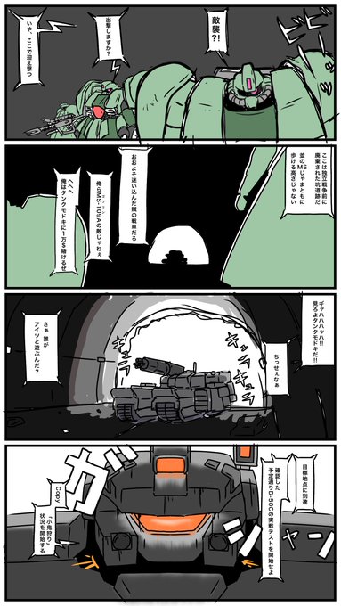 旧世代の兵器が酷い目に遭う漫画(UC0095前後)