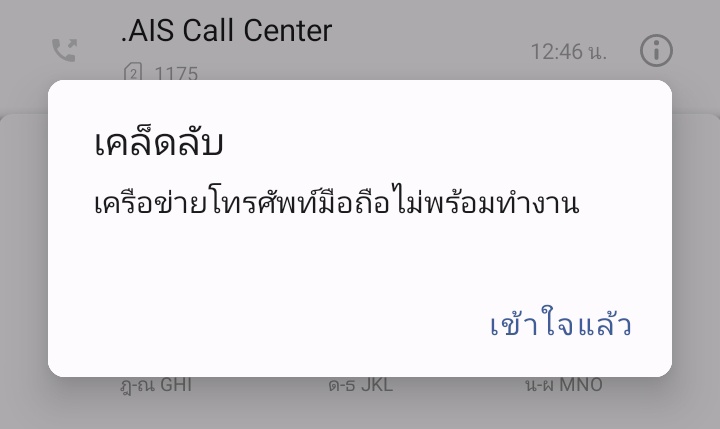 Withmeann's tweet photo. ยังอีก #aisล่ม https://t.co/LGuncTwOqL