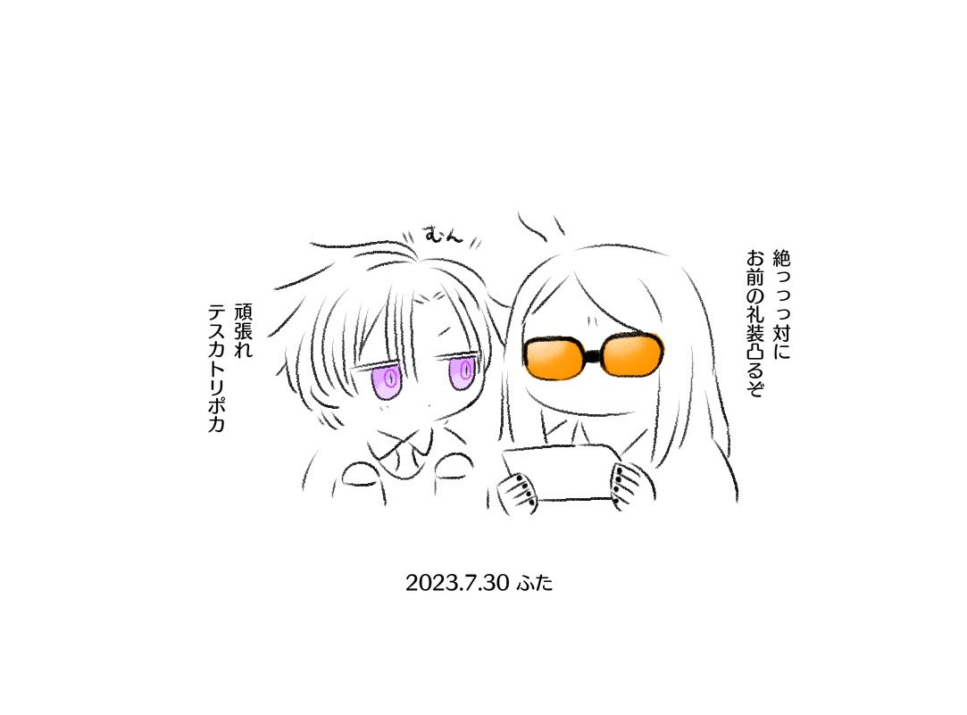 気合い入れていくぜ 