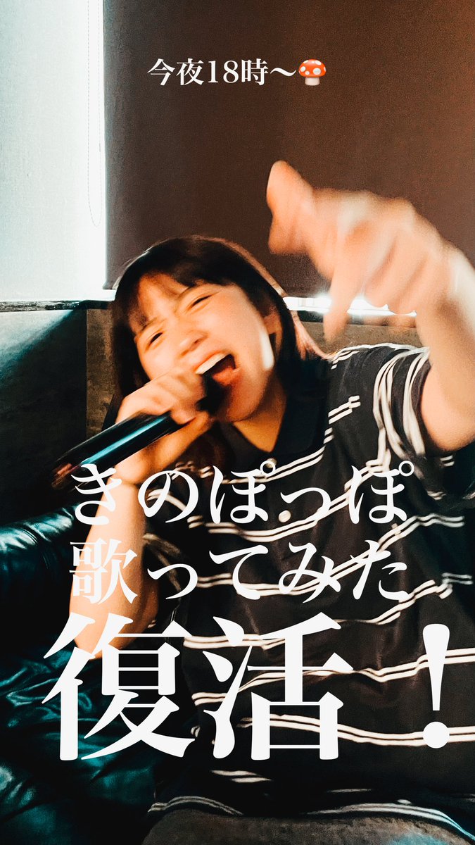kinopo_mm's tweet photo. 🍄このあと18時🍄

👇きのぽっぽ歌ってみた復活だよ👇
https://t.co/y6NLAvCvY9 https://t.co/CR501KwHAW