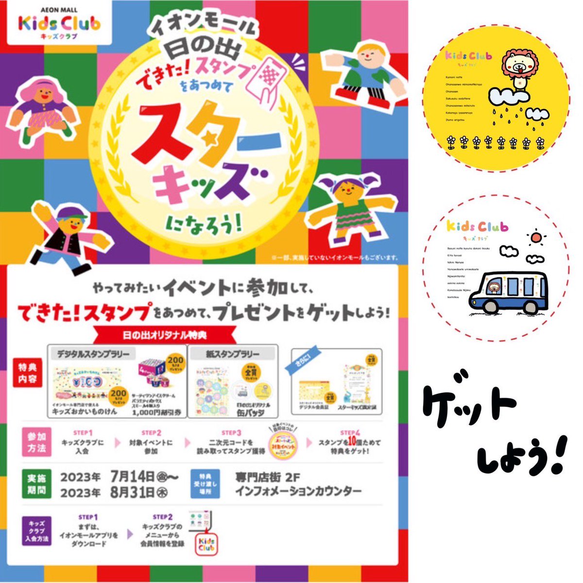 ucchy0413's tweet photo. この度、イオンモール日の出様のキャラクターを描かせて頂きました。
『日の出ライオンくん』
太陽のイメージで描きました😊まだ公式キャラではありませんが今回【キッズクラブ夏休み日の出オリジナル企画】の特典としての缶バッジになります。
そしてスタンプシールも5種類描かせて頂きました！ https://t.co/55IVb2pgJY