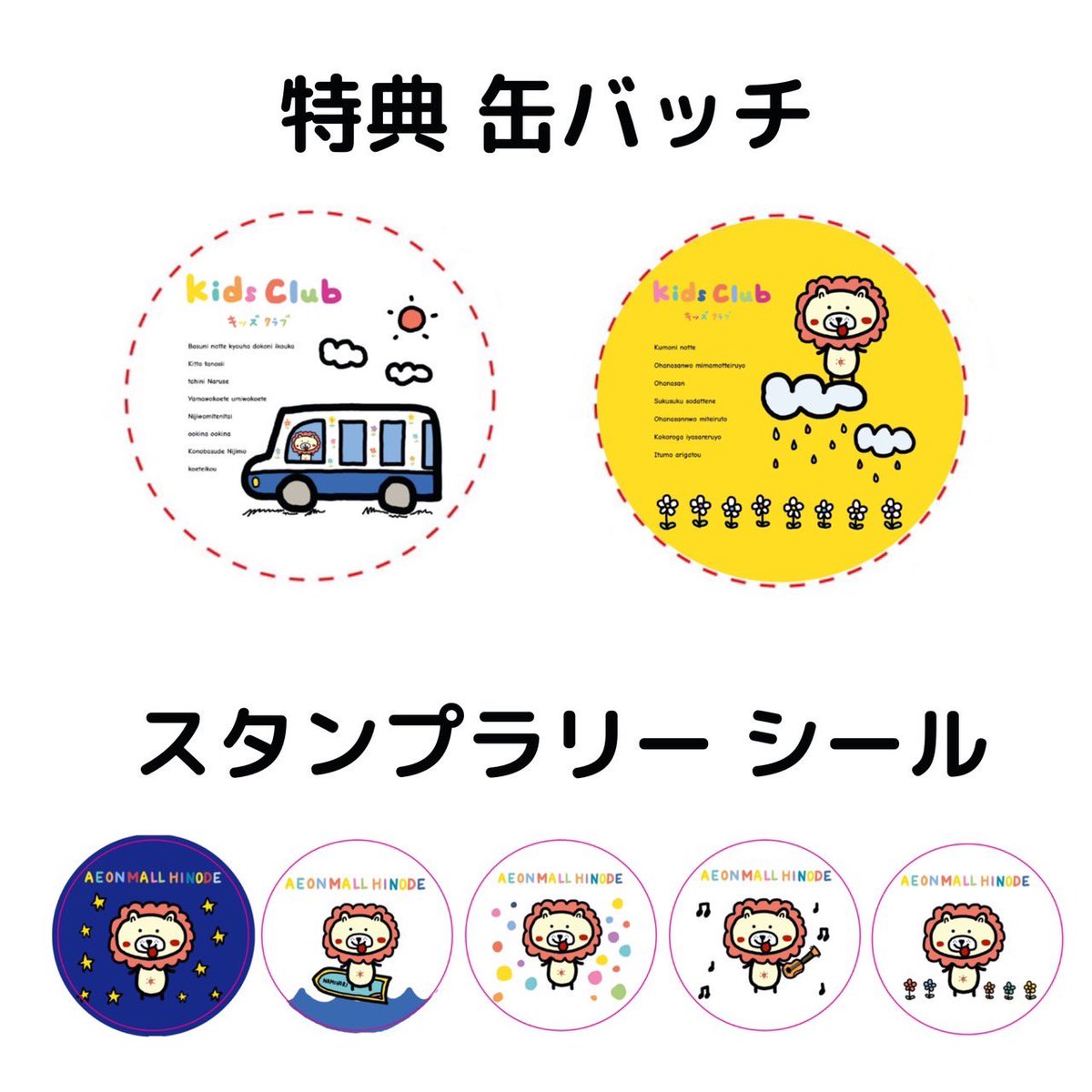 ucchy0413's tweet photo. この度、イオンモール日の出様のキャラクターを描かせて頂きました。
『日の出ライオンくん』
太陽のイメージで描きました😊まだ公式キャラではありませんが今回【キッズクラブ夏休み日の出オリジナル企画】の特典としての缶バッジになります。
そしてスタンプシールも5種類描かせて頂きました！ https://t.co/55IVb2pgJY