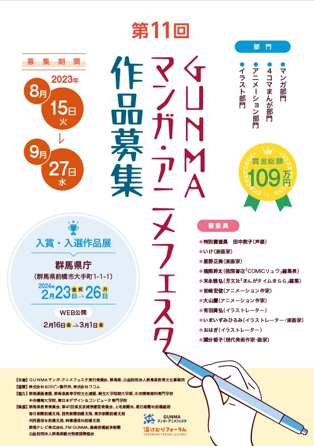 いけさんと一緒に 私も審査員を 務めさせていただきます!  たくさんのご応募を 🌸お待ちいたしております🌸