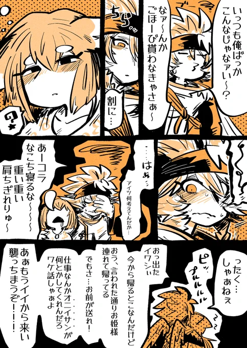 #ショタお兄ちゃんをわからせたい  ⑨飲み会の帰り道(2/2)