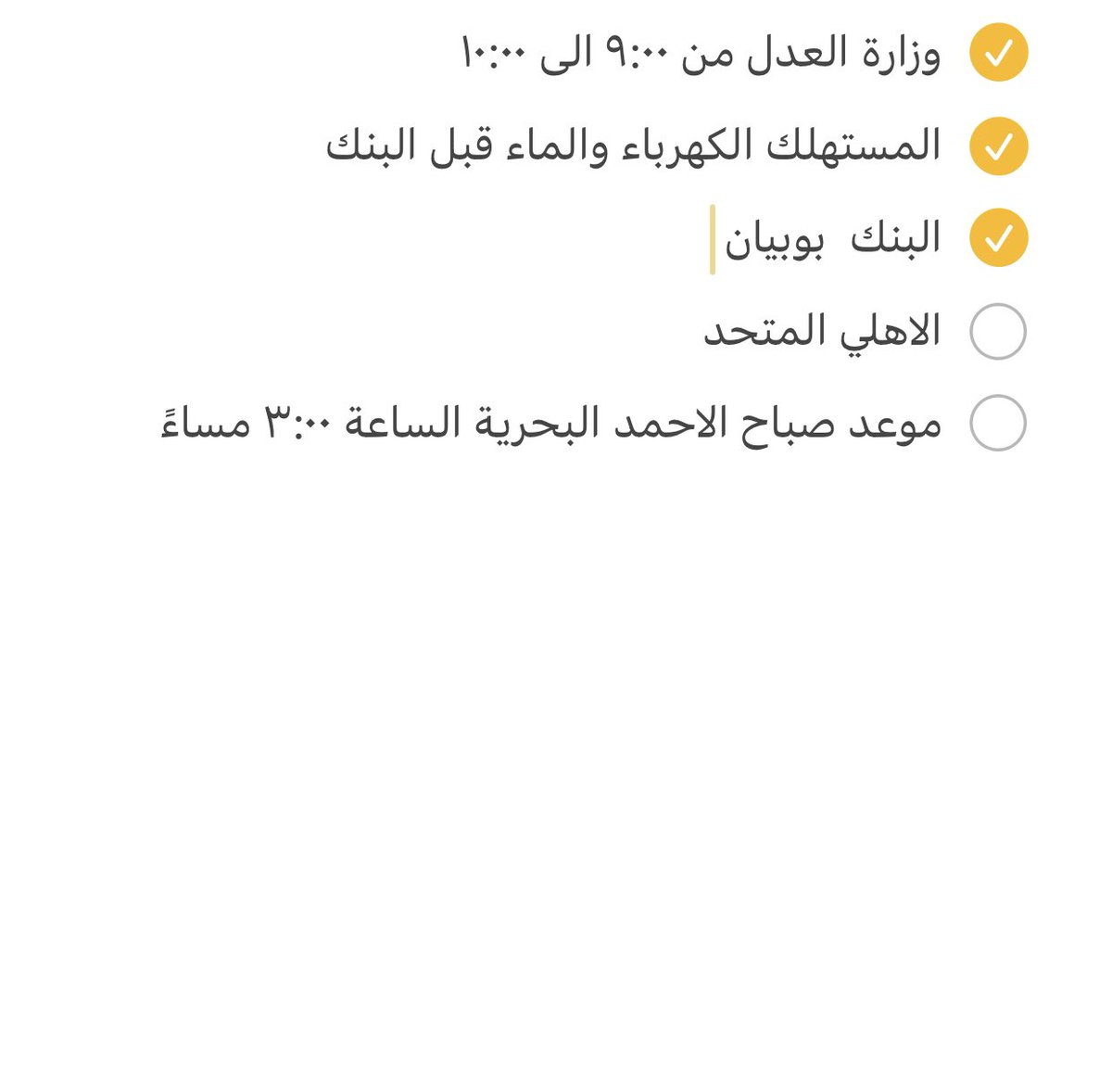 ضع دائماً جدول  ليومك وخصوصاً يوم الاحد  تترتب فيه اولوياتك  واعمالك ولا تمشي على الهبنييييي