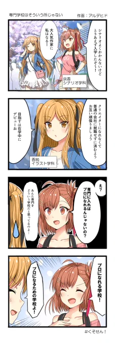 専門学校はそういう所じゃない