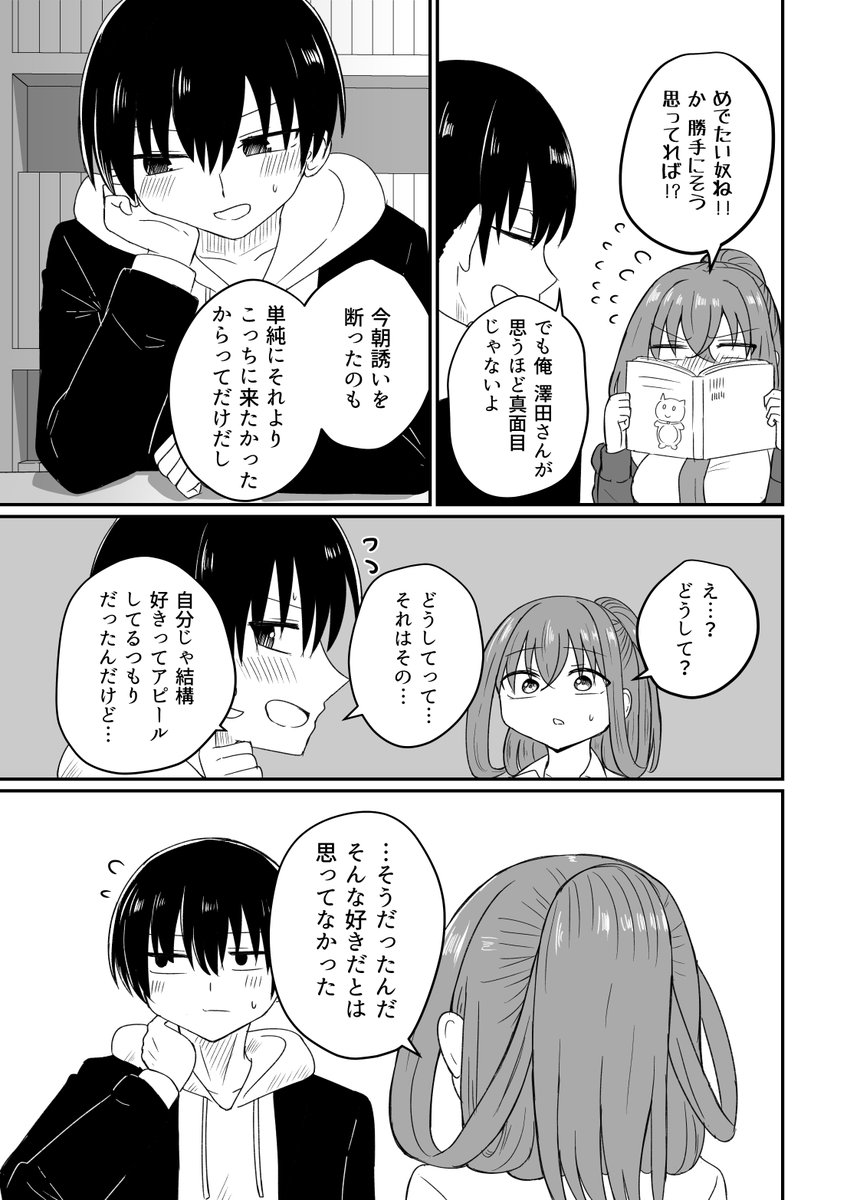 ダウナー系だけど好きが抑えられない女の子(2/3)