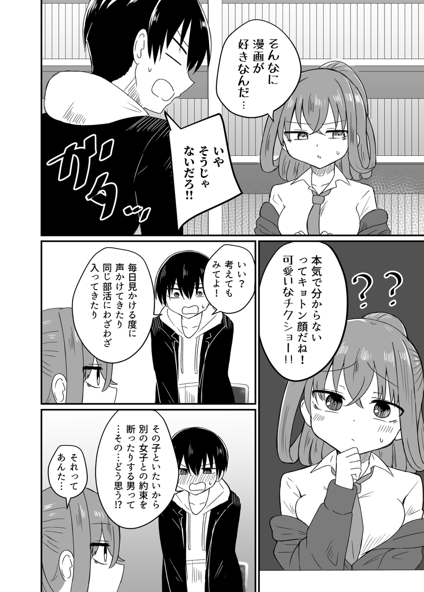 ダウナー系だけど好きが抑えられない女の子(3/3) 