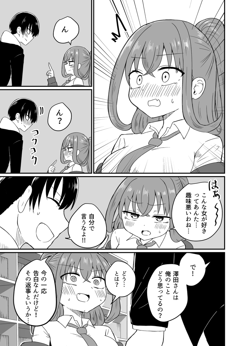 ダウナー系だけど好きが抑えられない女の子(3/3) 